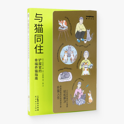 与猫同住：铲屎官的幸福养猫指南