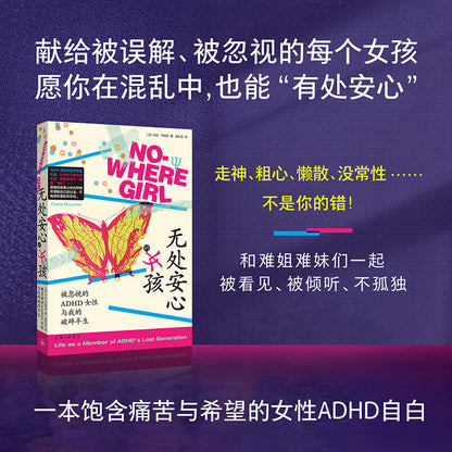 无处安心的女孩