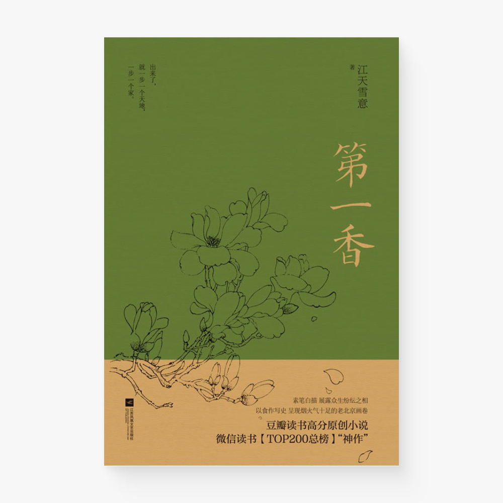 第一香