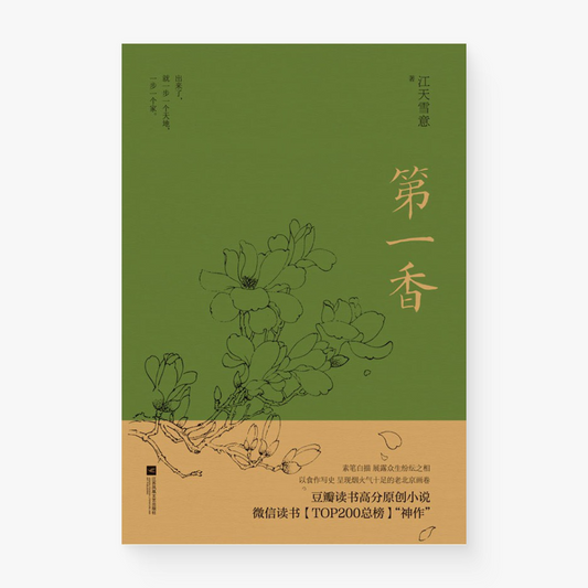 第一香