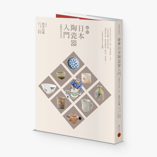 日本陶瓷器入门