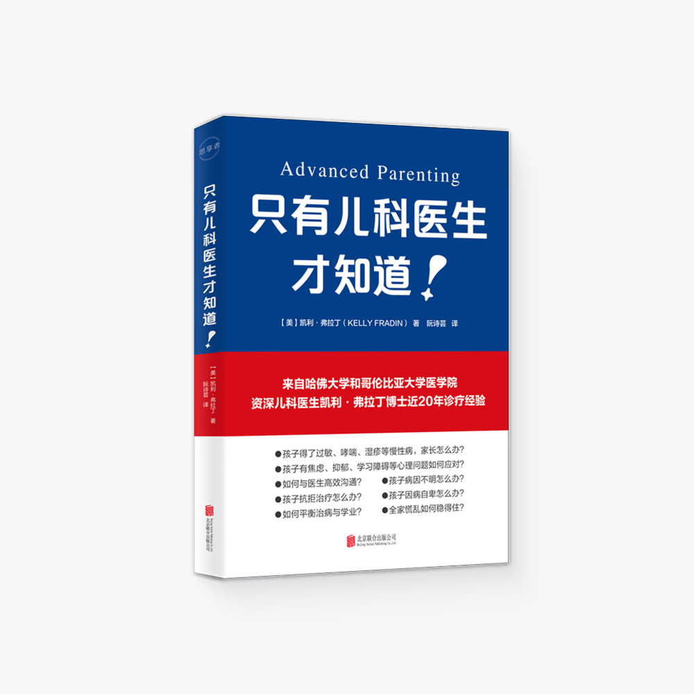 只有儿科医生才知道