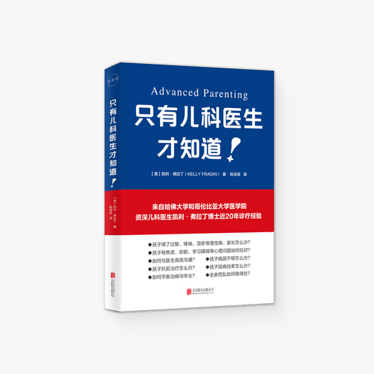 只有儿科医生才知道