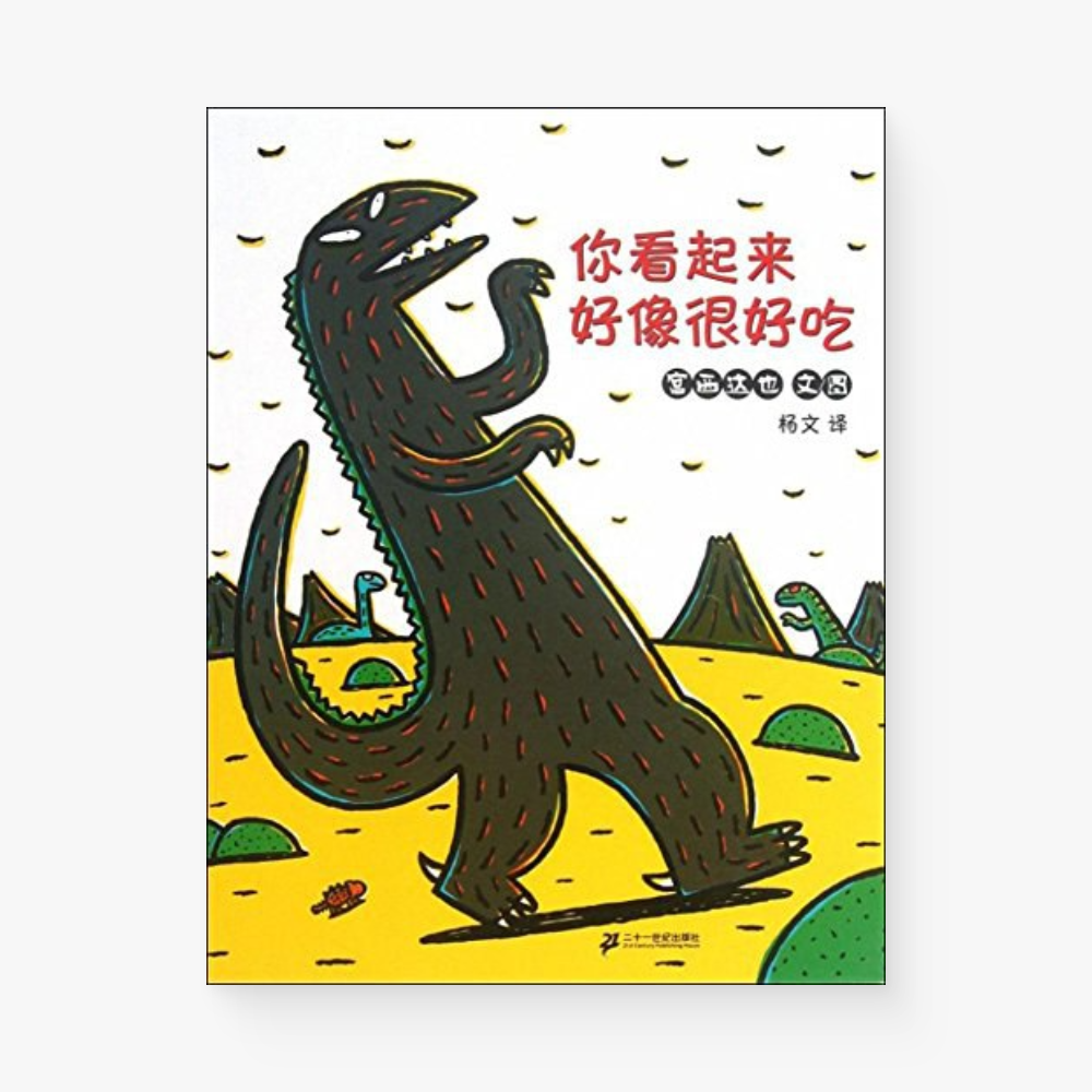 你看起来好像很好吃