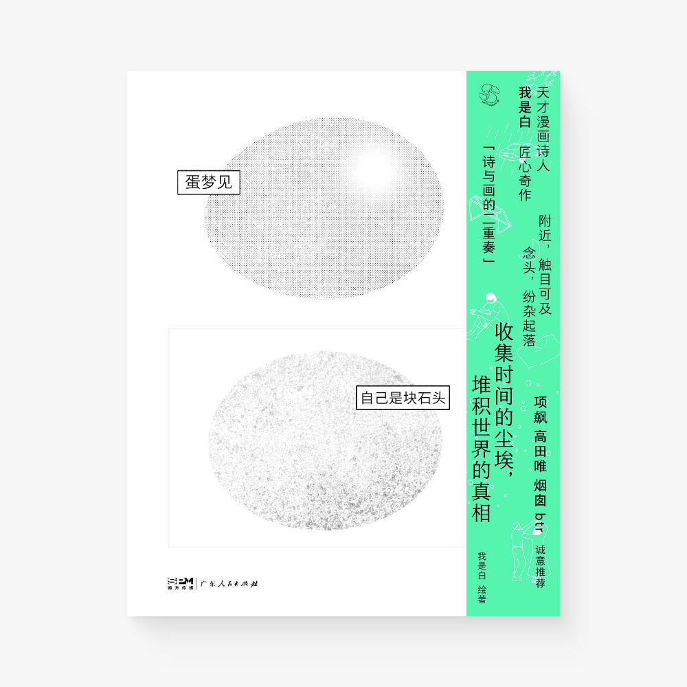 蛋梦见自己是块石头