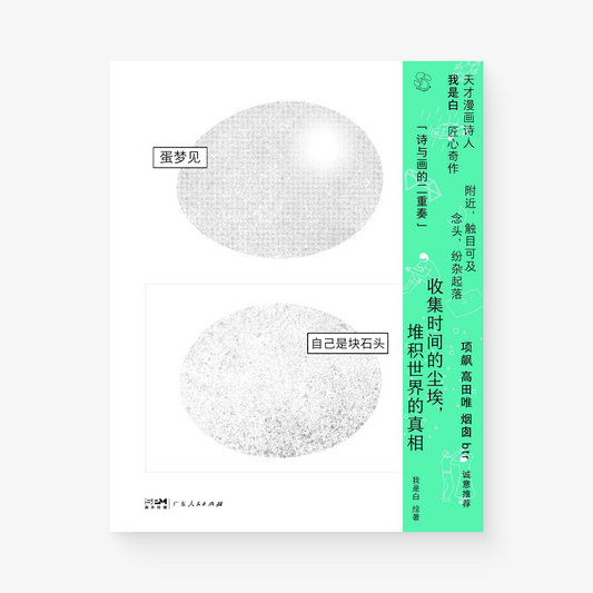 蛋梦见自己是块石头