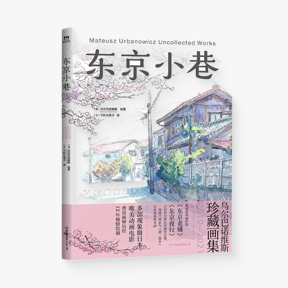 东京小巷