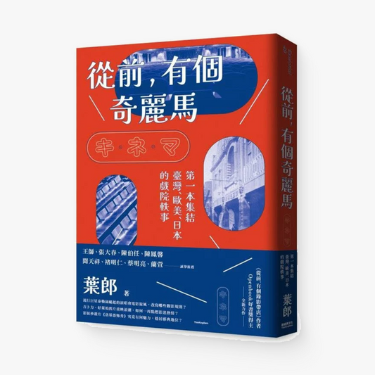 從前，有個奇麗馬