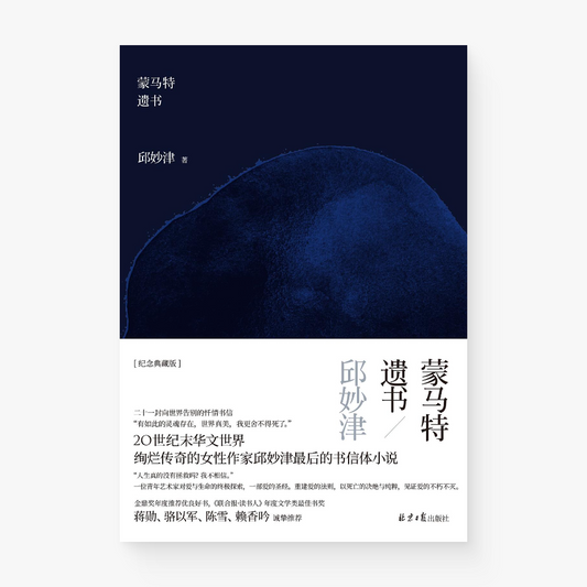 蒙马特遗书