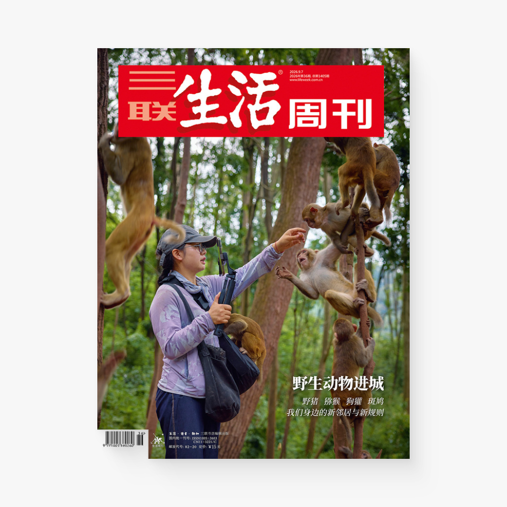 三联生活周刊第1405期｜野生动物进城