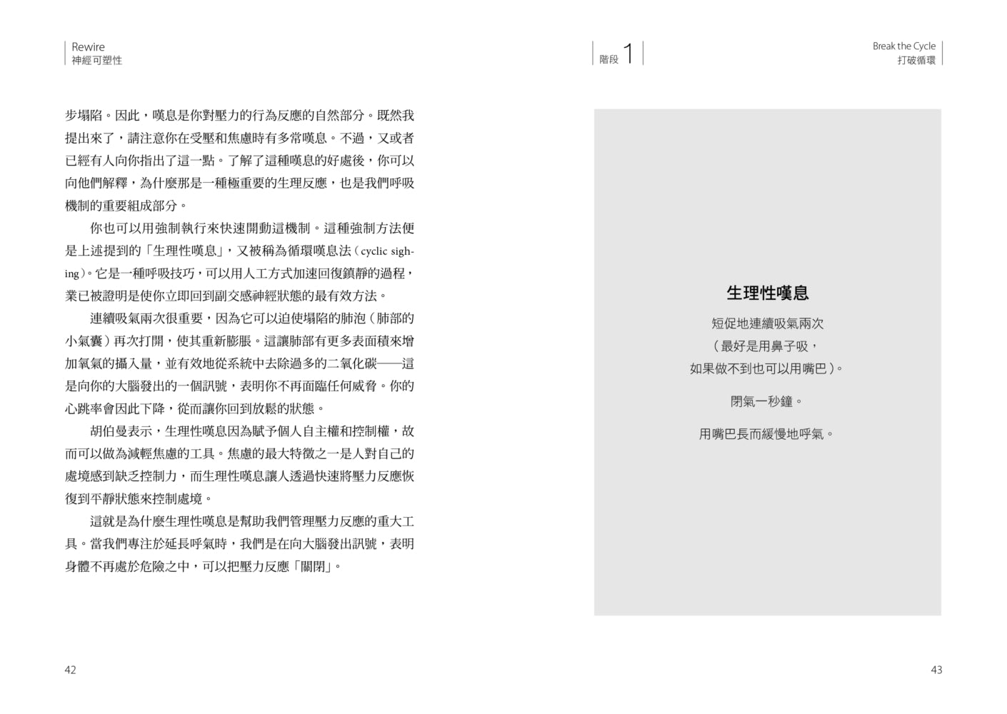 Rewire-神經可塑性：用神經科學突破行為模式迴圈，終結焦慮、恐慌和憂鬱，實現最佳的心理健康