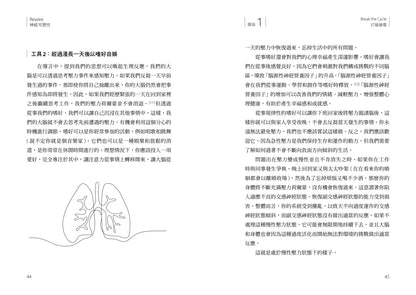 Rewire-神經可塑性：用神經科學突破行為模式迴圈，終結焦慮、恐慌和憂鬱，實現最佳的心理健康