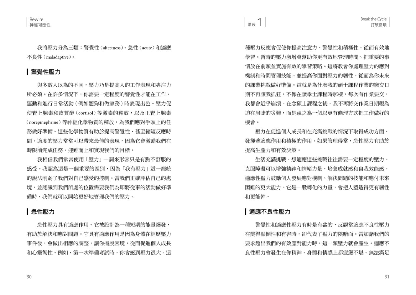 Rewire-神經可塑性：用神經科學突破行為模式迴圈，終結焦慮、恐慌和憂鬱，實現最佳的心理健康
