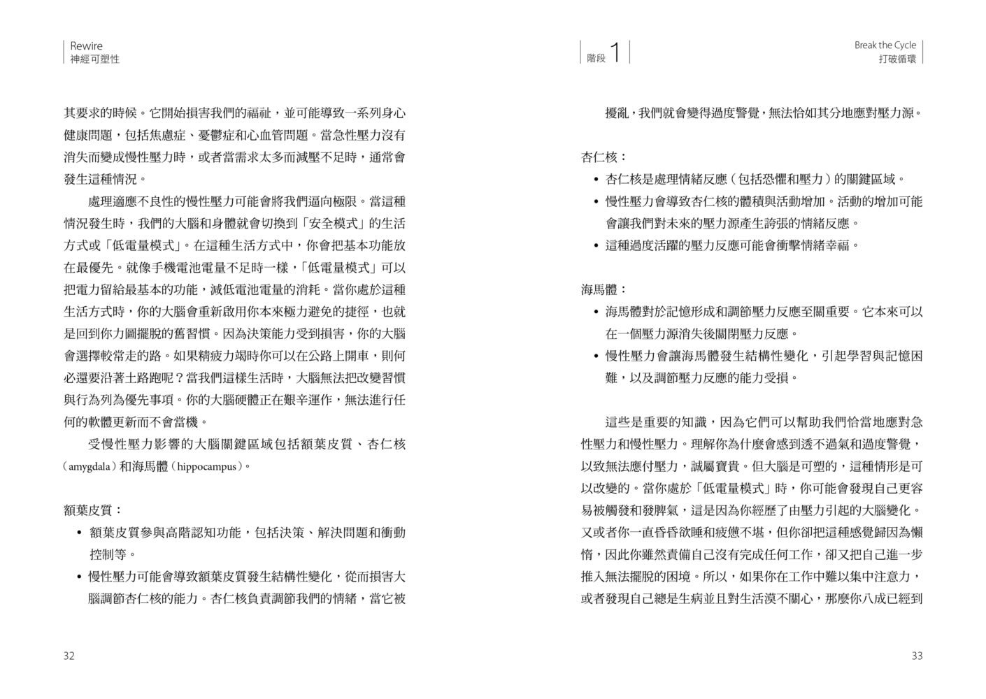 Rewire-神經可塑性：用神經科學突破行為模式迴圈，終結焦慮、恐慌和憂鬱，實現最佳的心理健康