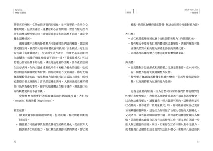Rewire-神經可塑性：用神經科學突破行為模式迴圈，終結焦慮、恐慌和憂鬱，實現最佳的心理健康