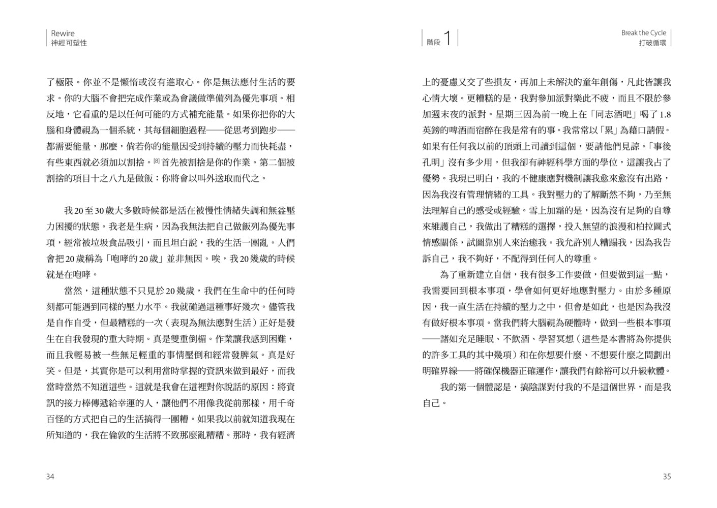 Rewire-神經可塑性：用神經科學突破行為模式迴圈，終結焦慮、恐慌和憂鬱，實現最佳的心理健康