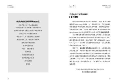Rewire-神經可塑性：用神經科學突破行為模式迴圈，終結焦慮、恐慌和憂鬱，實現最佳的心理健康