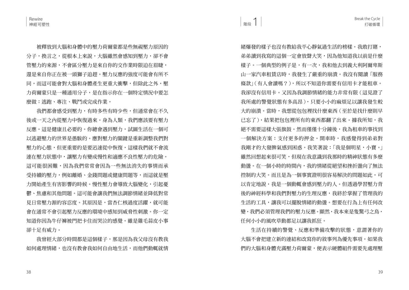 Rewire-神經可塑性：用神經科學突破行為模式迴圈，終結焦慮、恐慌和憂鬱，實現最佳的心理健康