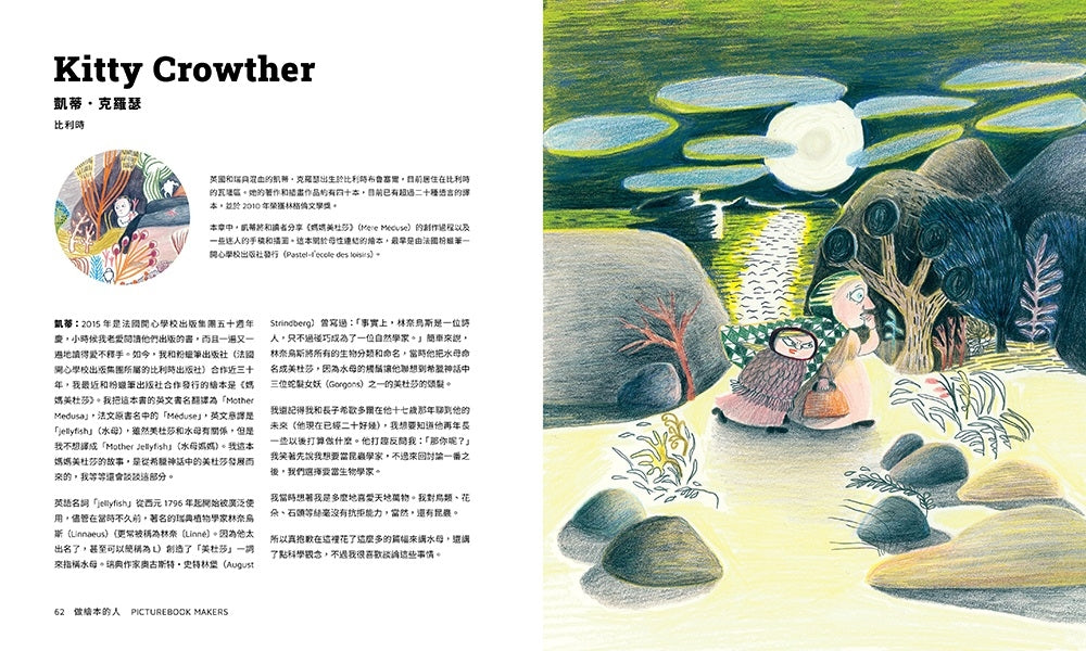 做繪本的人