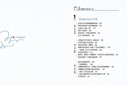 我的痛苦有名字嗎？瘋狂而古怪，傲慢又聰明的女子們