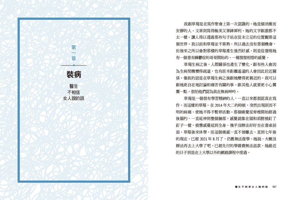 我的痛苦有名字嗎？瘋狂而古怪，傲慢又聰明的女子們