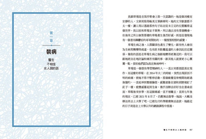 我的痛苦有名字嗎？瘋狂而古怪，傲慢又聰明的女子們