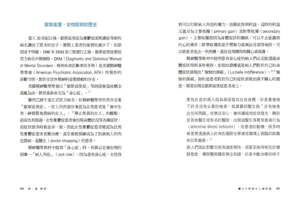 我的痛苦有名字嗎？瘋狂而古怪，傲慢又聰明的女子們
