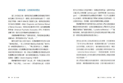 我的痛苦有名字嗎？瘋狂而古怪，傲慢又聰明的女子們
