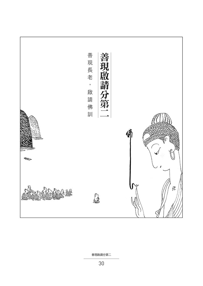 蔡志忠漫畫《金剛經》