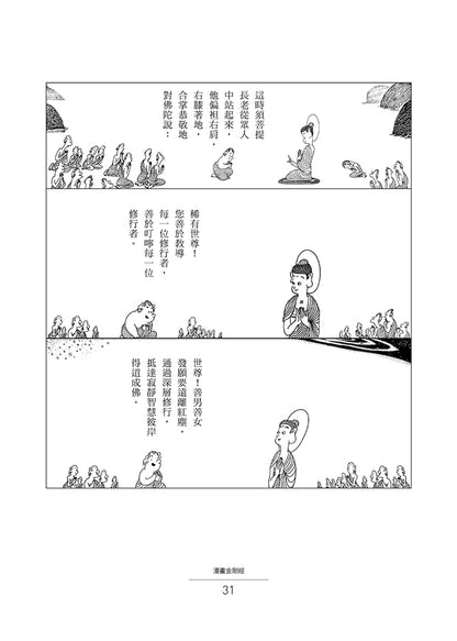 蔡志忠漫畫《金剛經》
