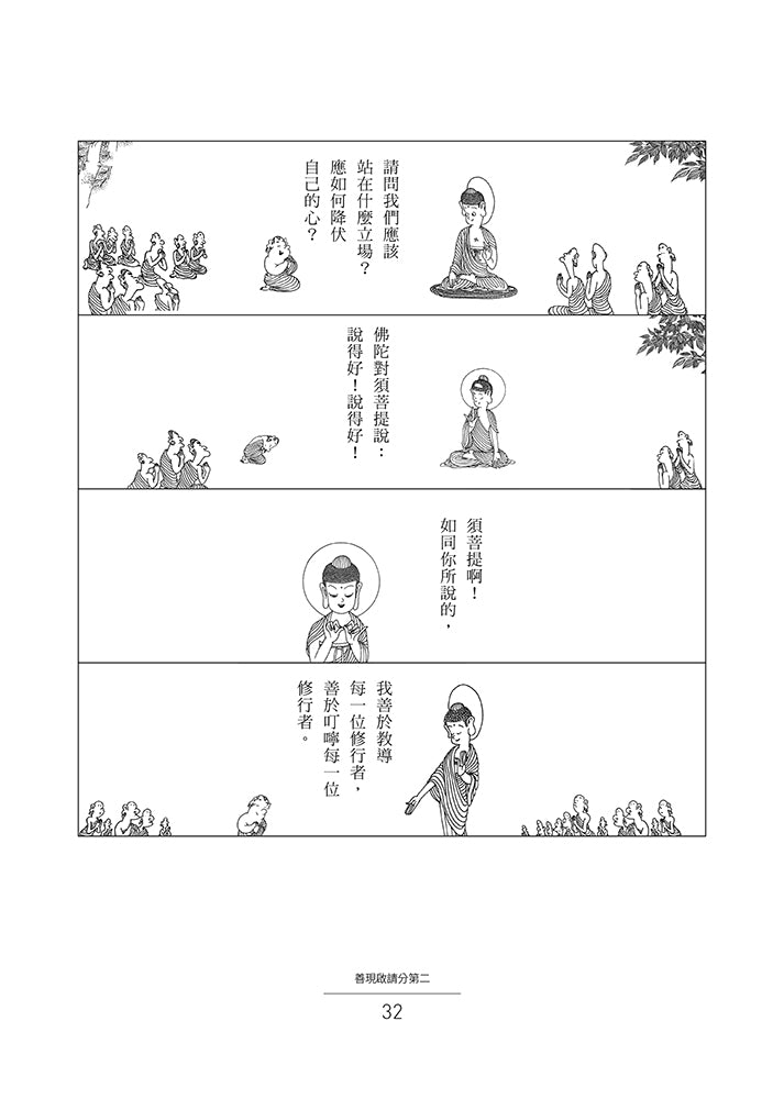 蔡志忠漫畫《金剛經》