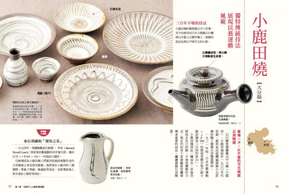 日本陶瓷器入门