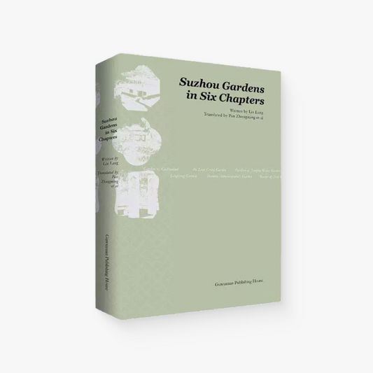 苏园六纪 Suzhou Gardens in Six Chapters