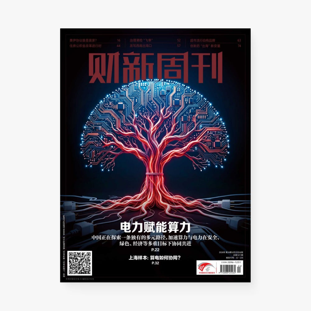 财新周刊第1211期 | 电力赋能算力