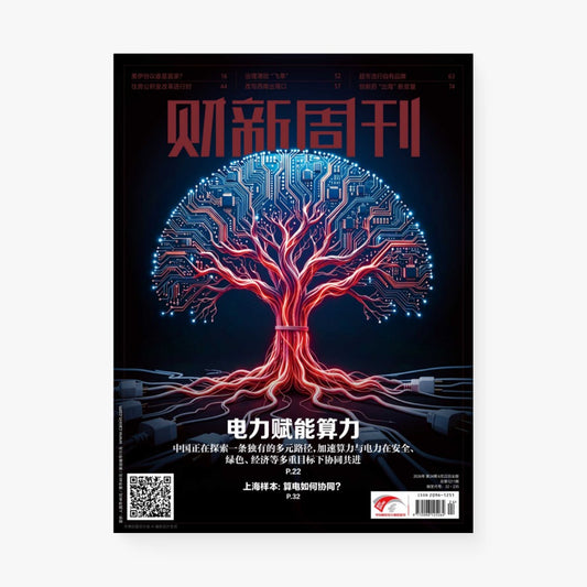 财新周刊第1211期 | 电力赋能算力