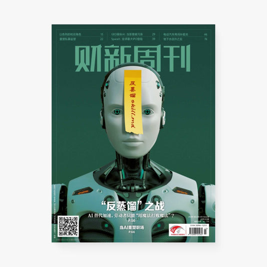 财新周刊第1210期 | “反蒸馏”之战