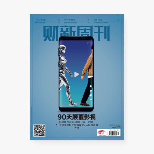 财新周刊第1208期 | 90天颠覆影视