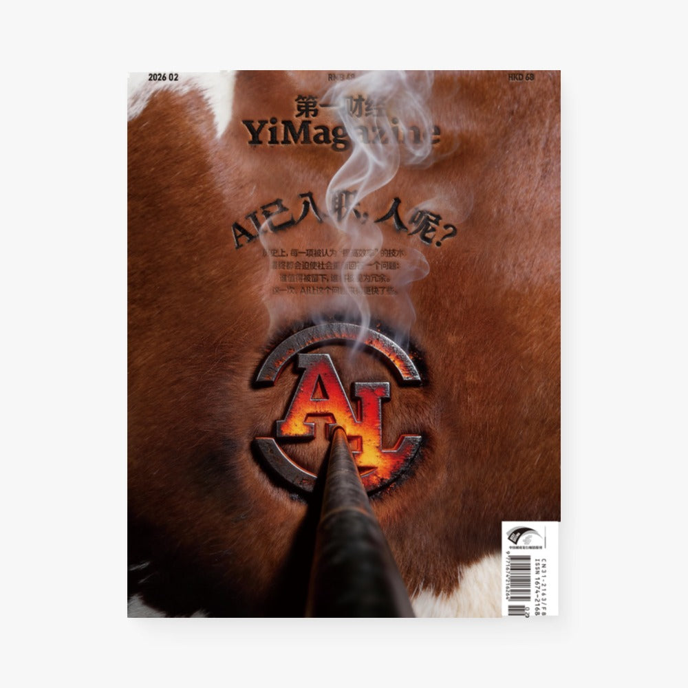 第一财经周刊第621期 | AI已入职，人呢