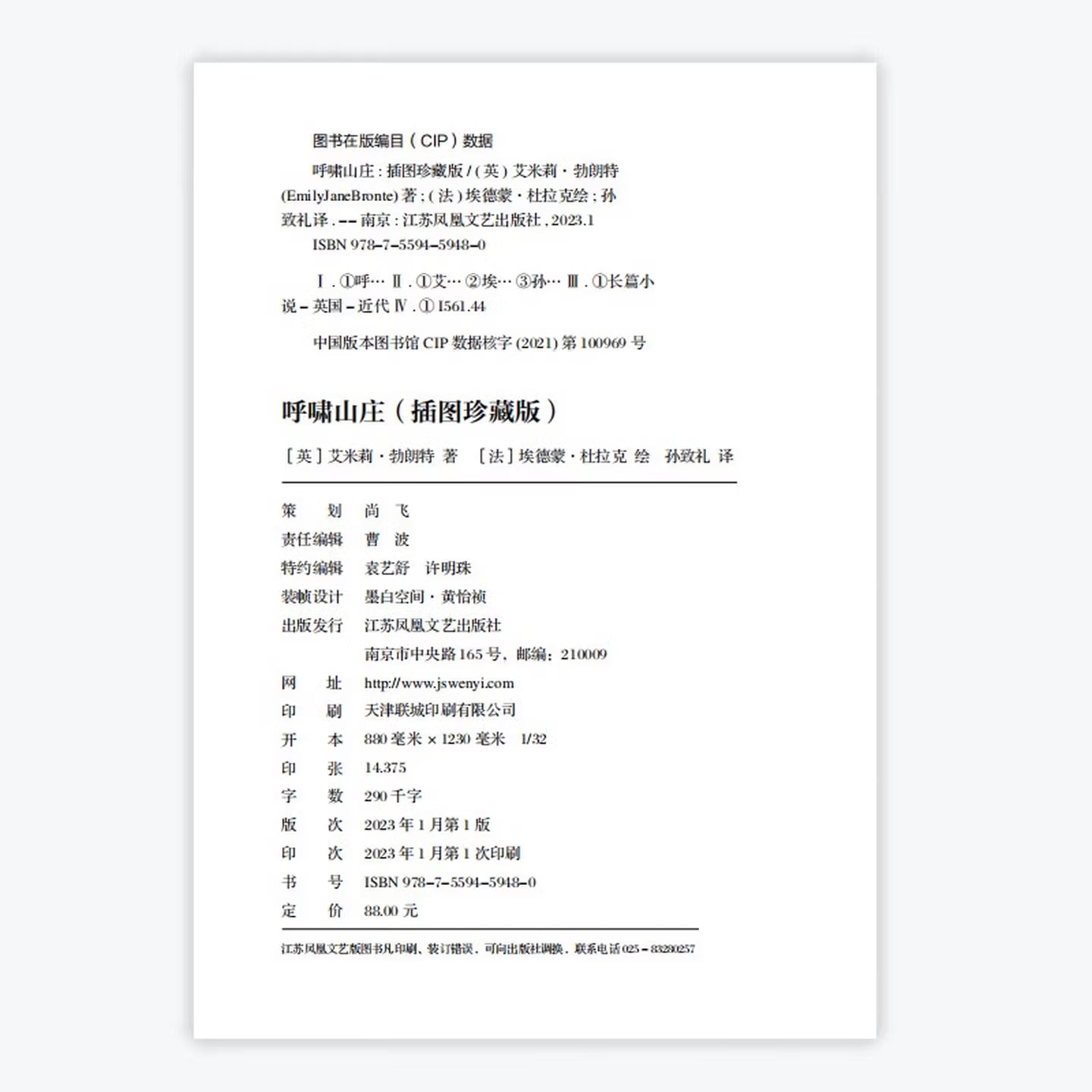 呼啸山庄：插图珍藏版