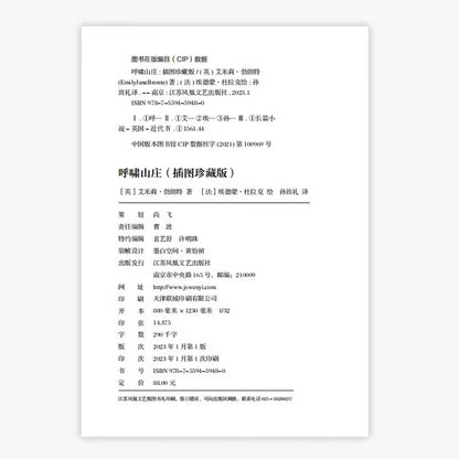 呼啸山庄：插图珍藏版
