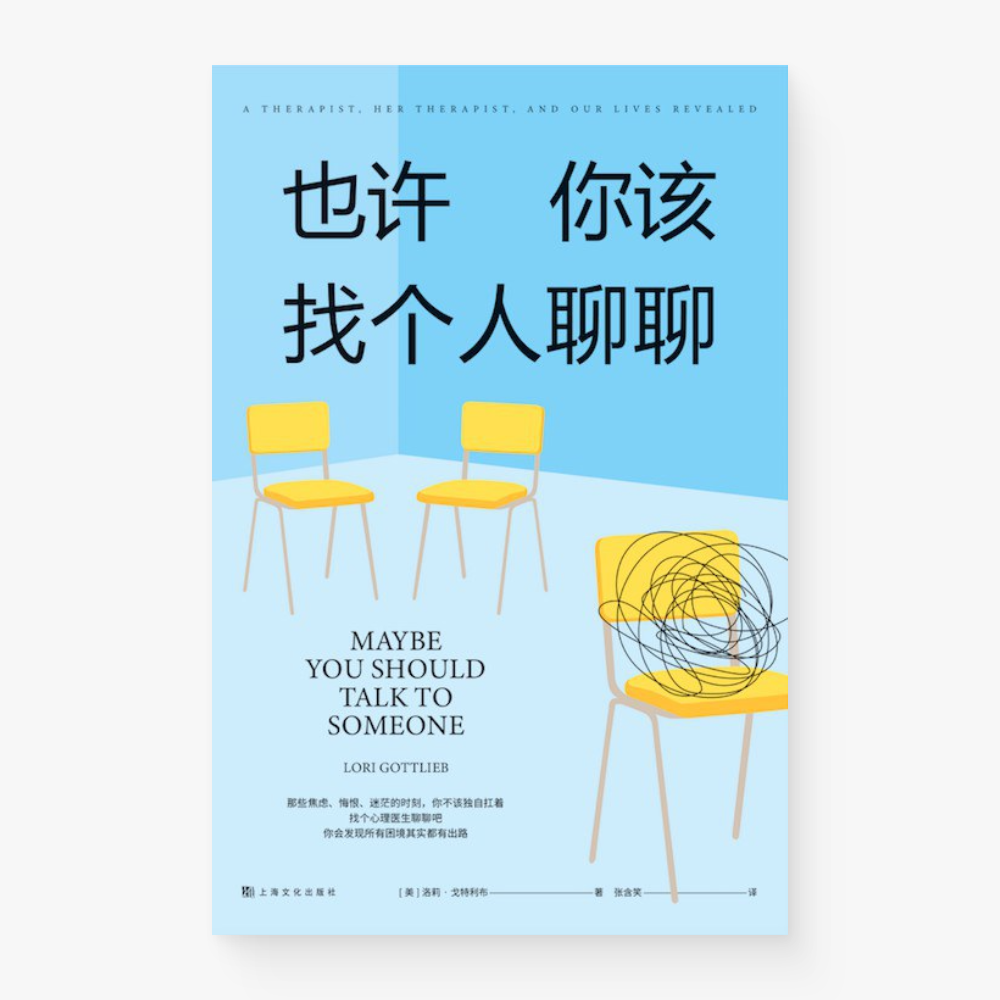 也许你该找个人聊聊