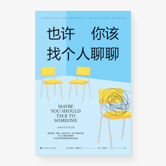 也许你该找个人聊聊