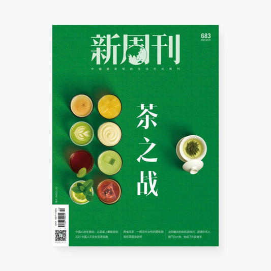 新周刊杂志683期：茶之战