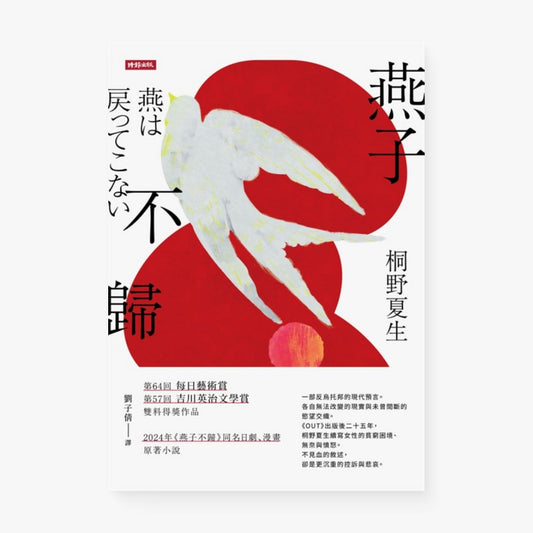 燕子不歸