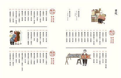 職人誌：52個頂真職人認真打拚的故事