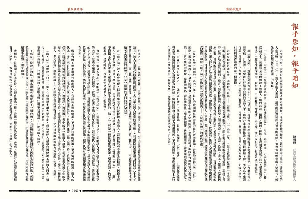 職人誌：52個頂真職人認真打拚的故事