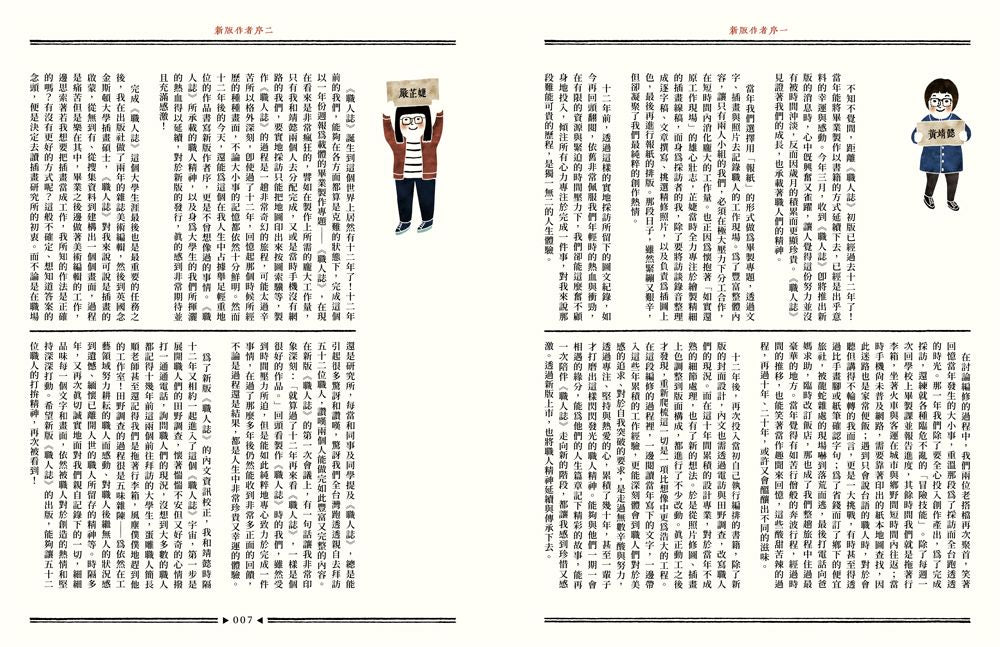職人誌：52個頂真職人認真打拚的故事