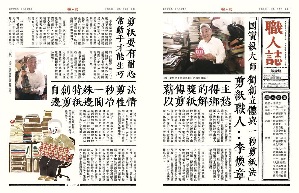 職人誌：52個頂真職人認真打拚的故事