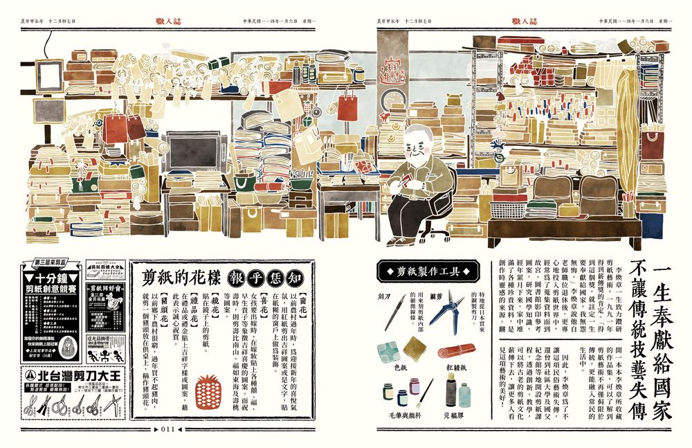 職人誌：52個頂真職人認真打拚的故事