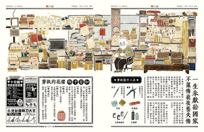 職人誌：52個頂真職人認真打拚的故事